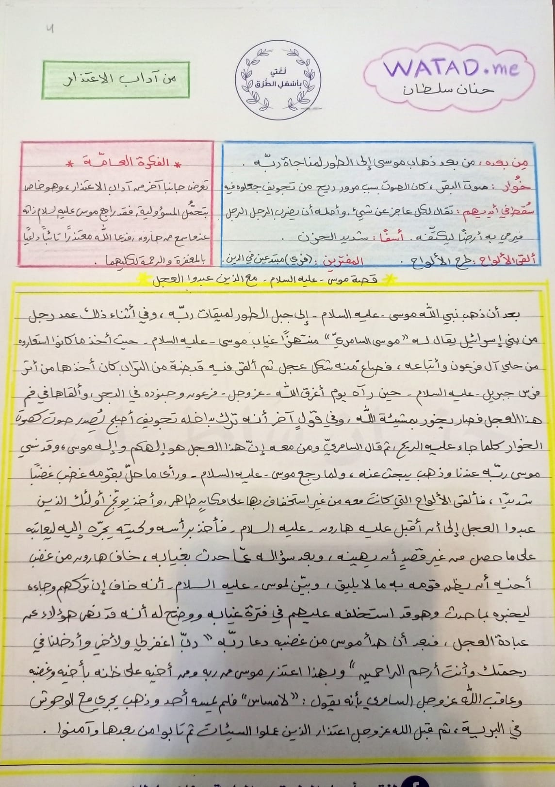 NDU4MTE2MC4wMTk4 بالصور شرح درس من اداب الاعتذار مادة اللغة العربية للصف العاشر الفصل الاول 2023